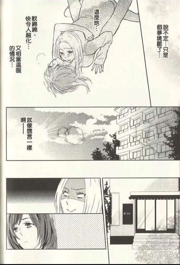 Page 16 of manga 做著夢的凌晨