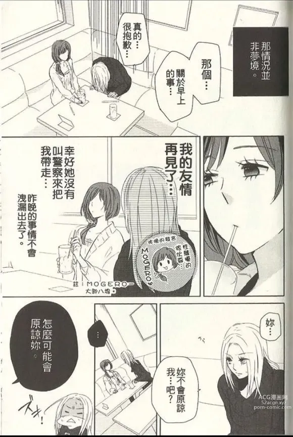 Page 17 of manga 做著夢的凌晨