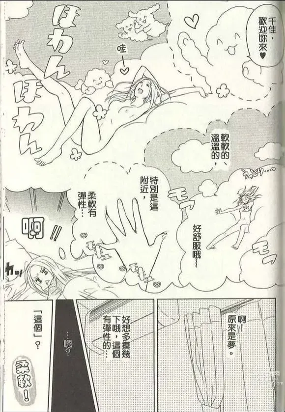 Page 3 of manga 做著夢的凌晨