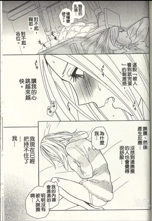 Page 9 of manga 做著夢的凌晨
