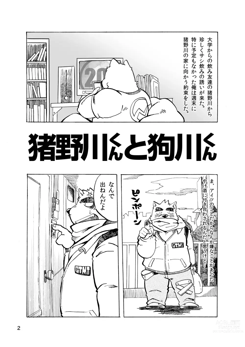 Page 2 of doujinshi 201 - Akushū shugi - Inogawa-kun to Inukawa-kun
