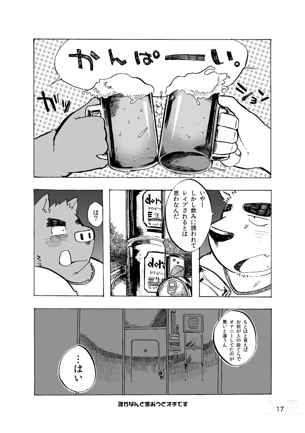 Page 17 of doujinshi 201 - Akushū shugi - Inogawa-kun to Inukawa-kun