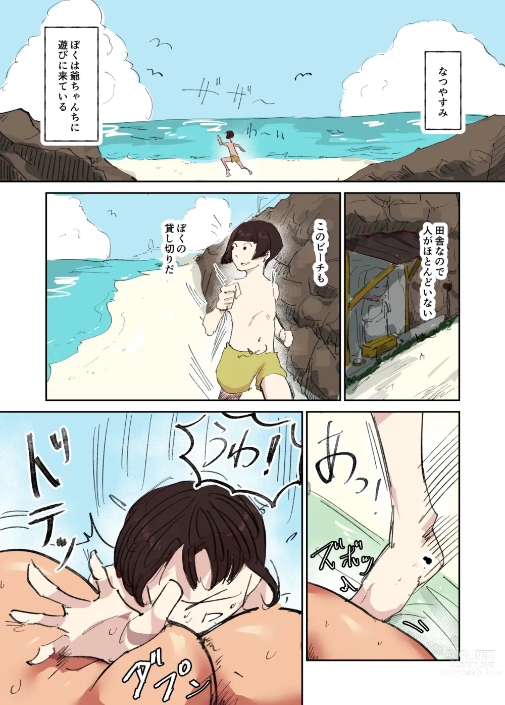 Page 2 of doujinshi Gucho Gucho Beach