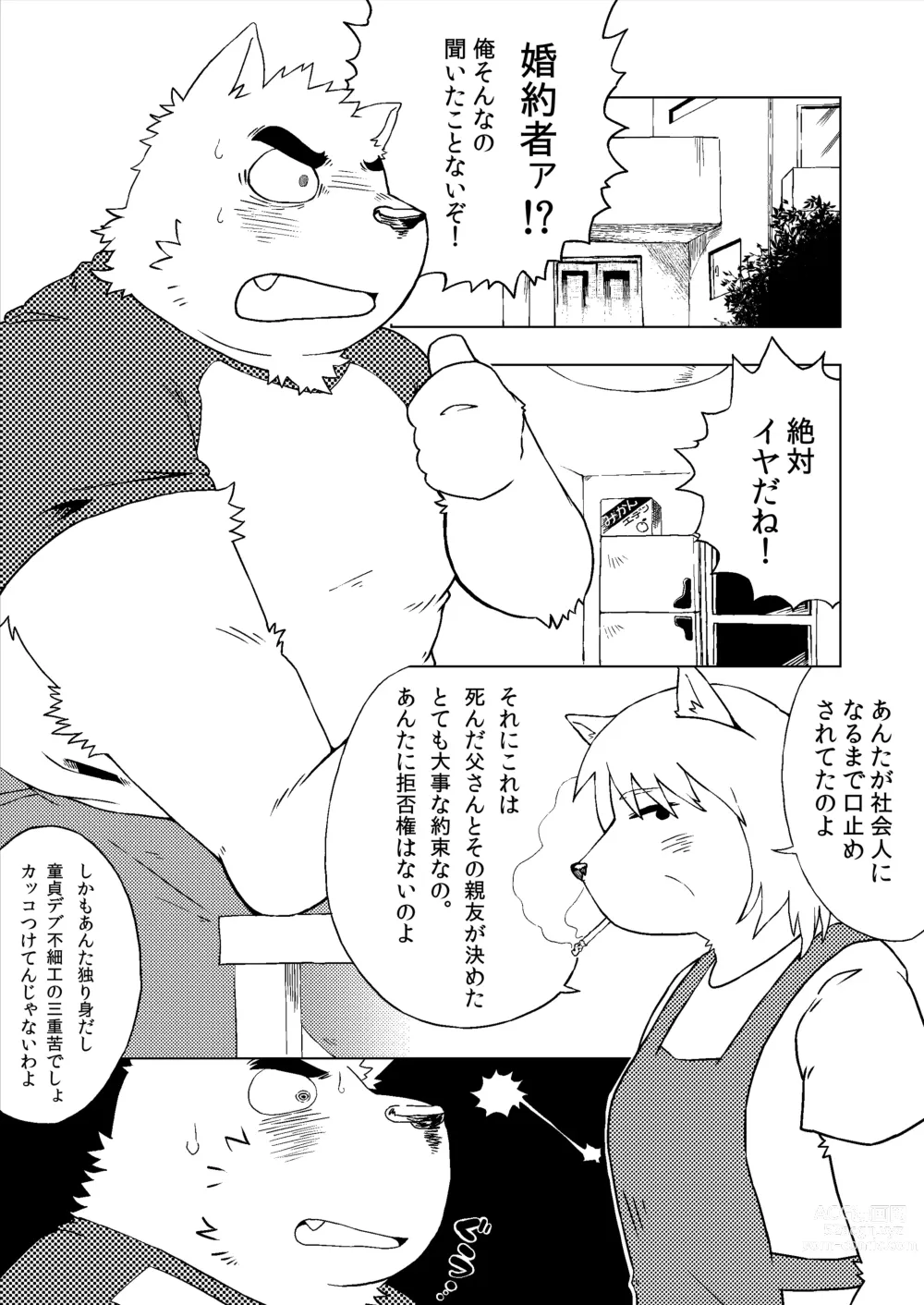 Page 2 of doujinshi Is it true that you are getting married!?