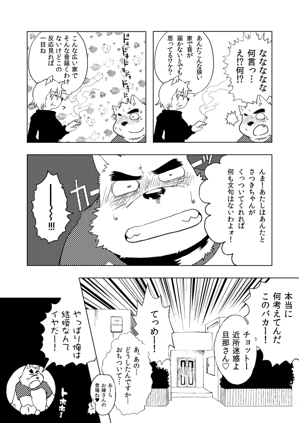 Page 21 of doujinshi Is it true that you are getting married!?