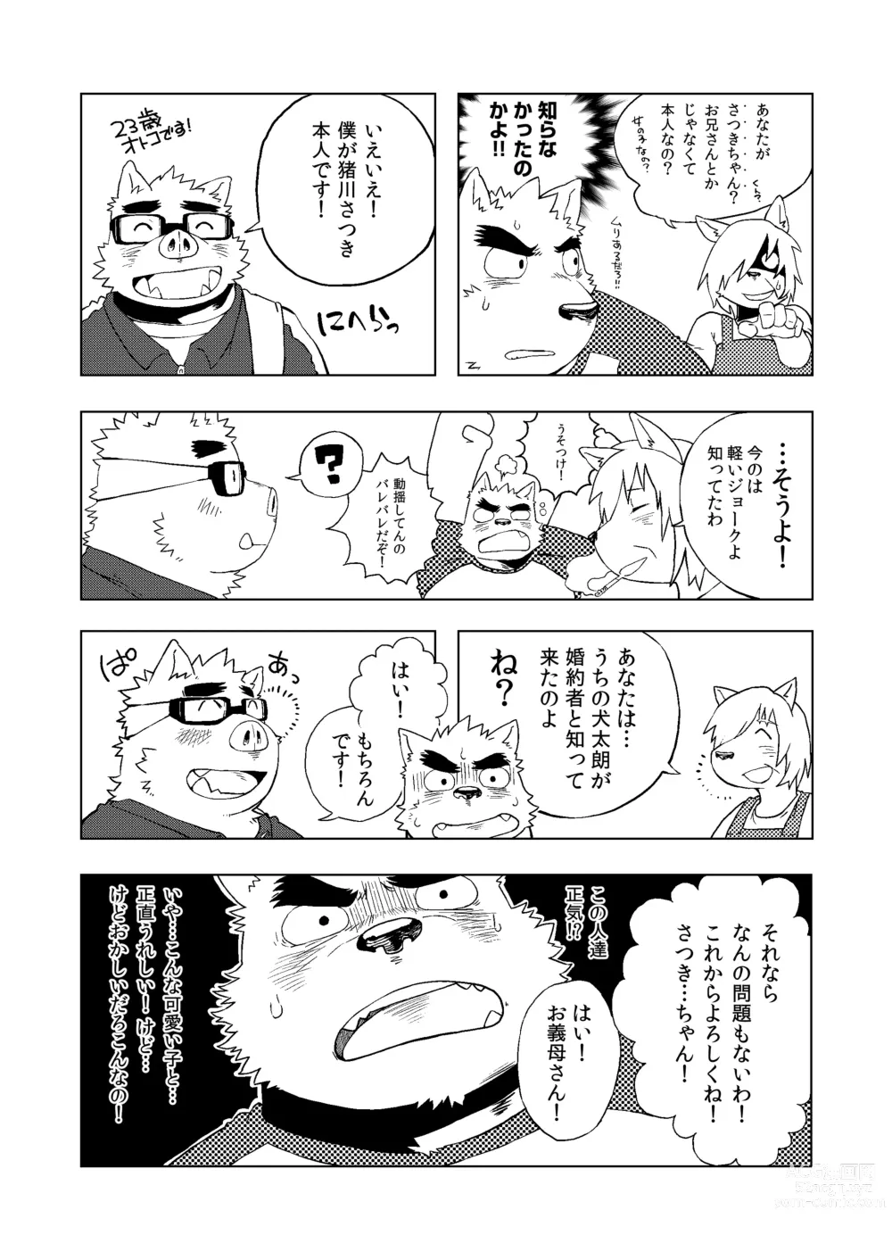 Page 5 of doujinshi Is it true that you are getting married!?