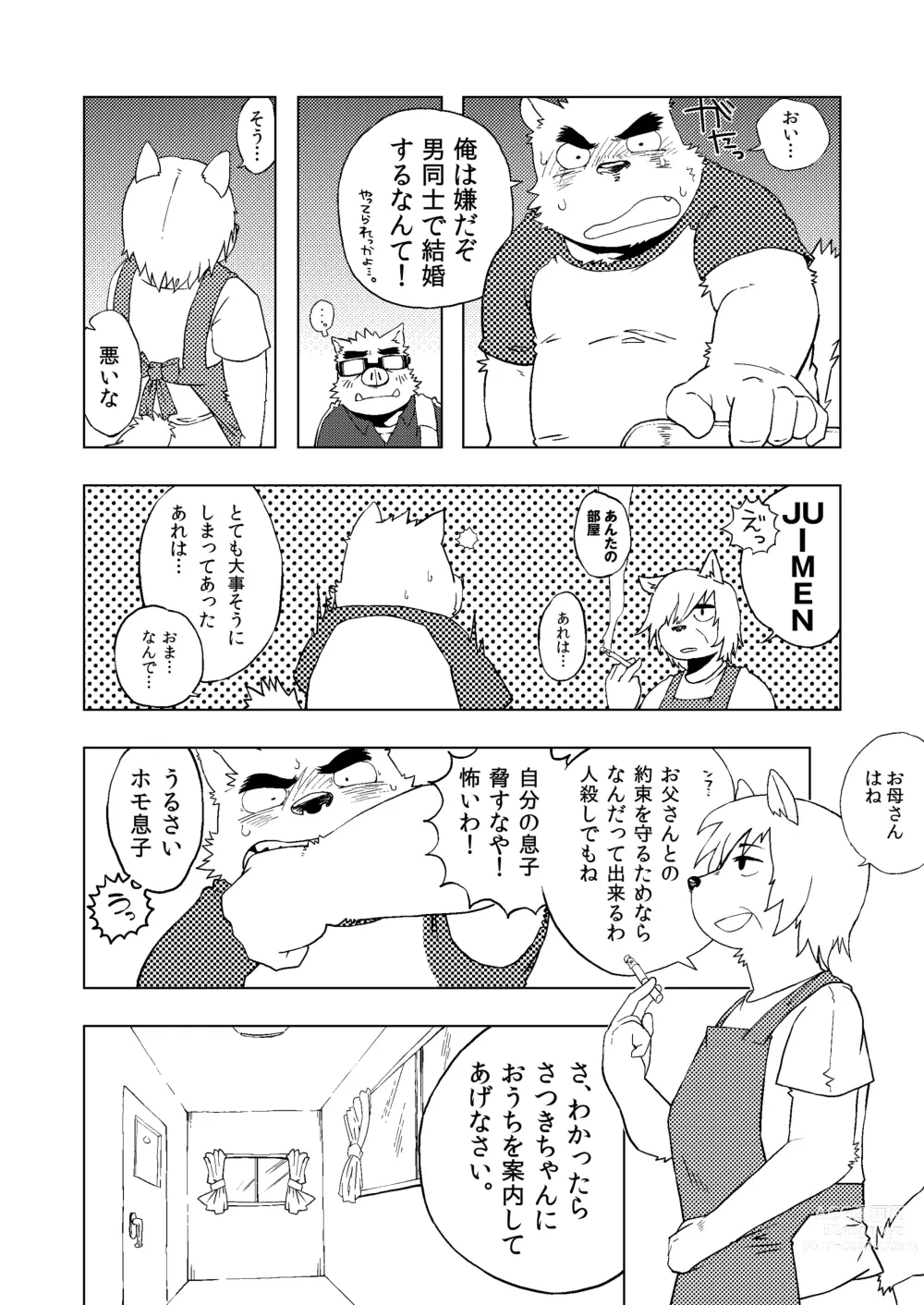 Page 6 of doujinshi Is it true that you are getting married!?