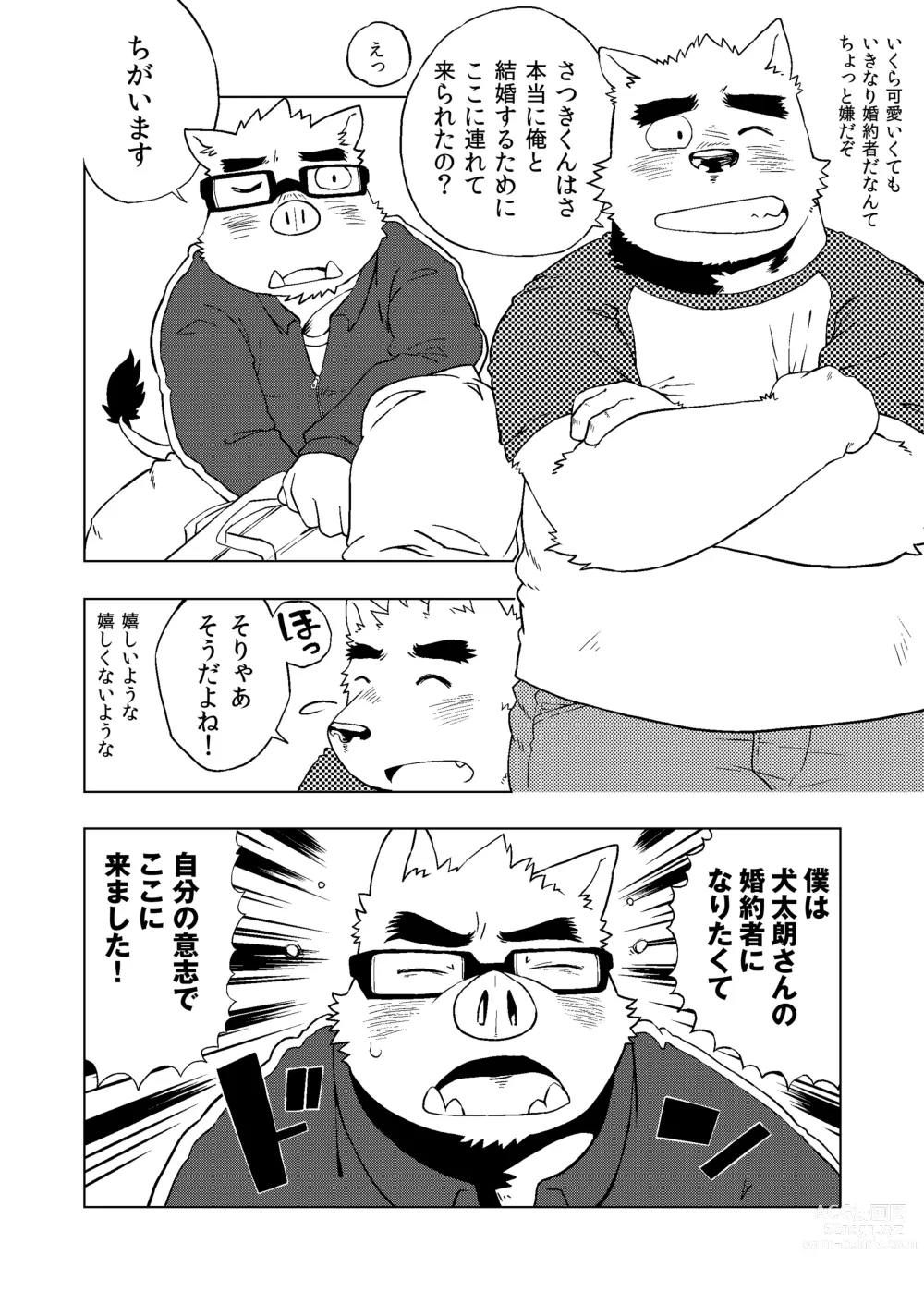 Page 7 of doujinshi Is it true that you are getting married!?