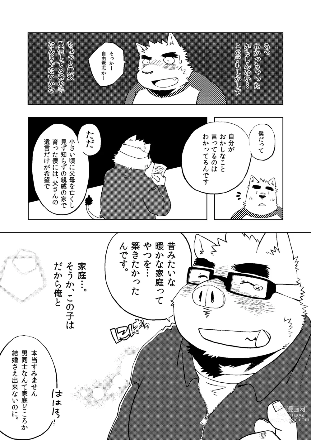 Page 8 of doujinshi Is it true that you are getting married!?