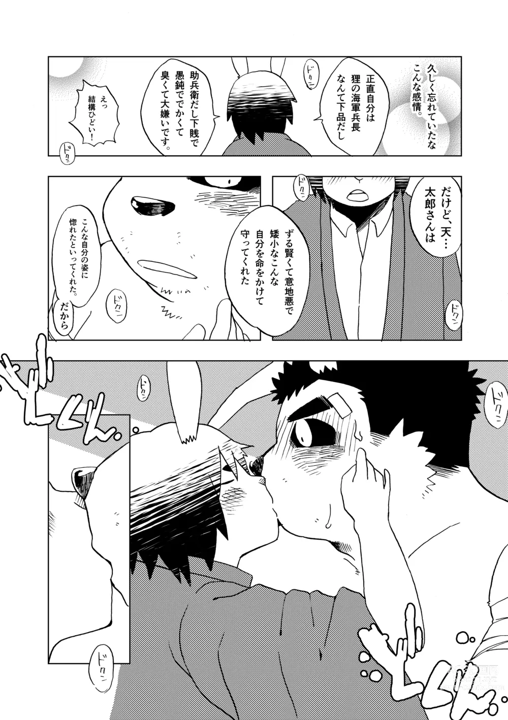 Page 11 of doujinshi - Isetsu Nihon kaiko hanashi kachikachiyama -