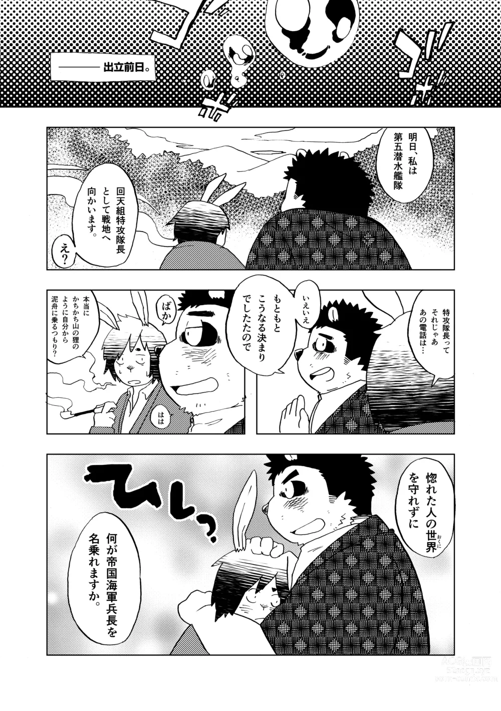 Page 17 of doujinshi - Isetsu Nihon kaiko hanashi kachikachiyama -