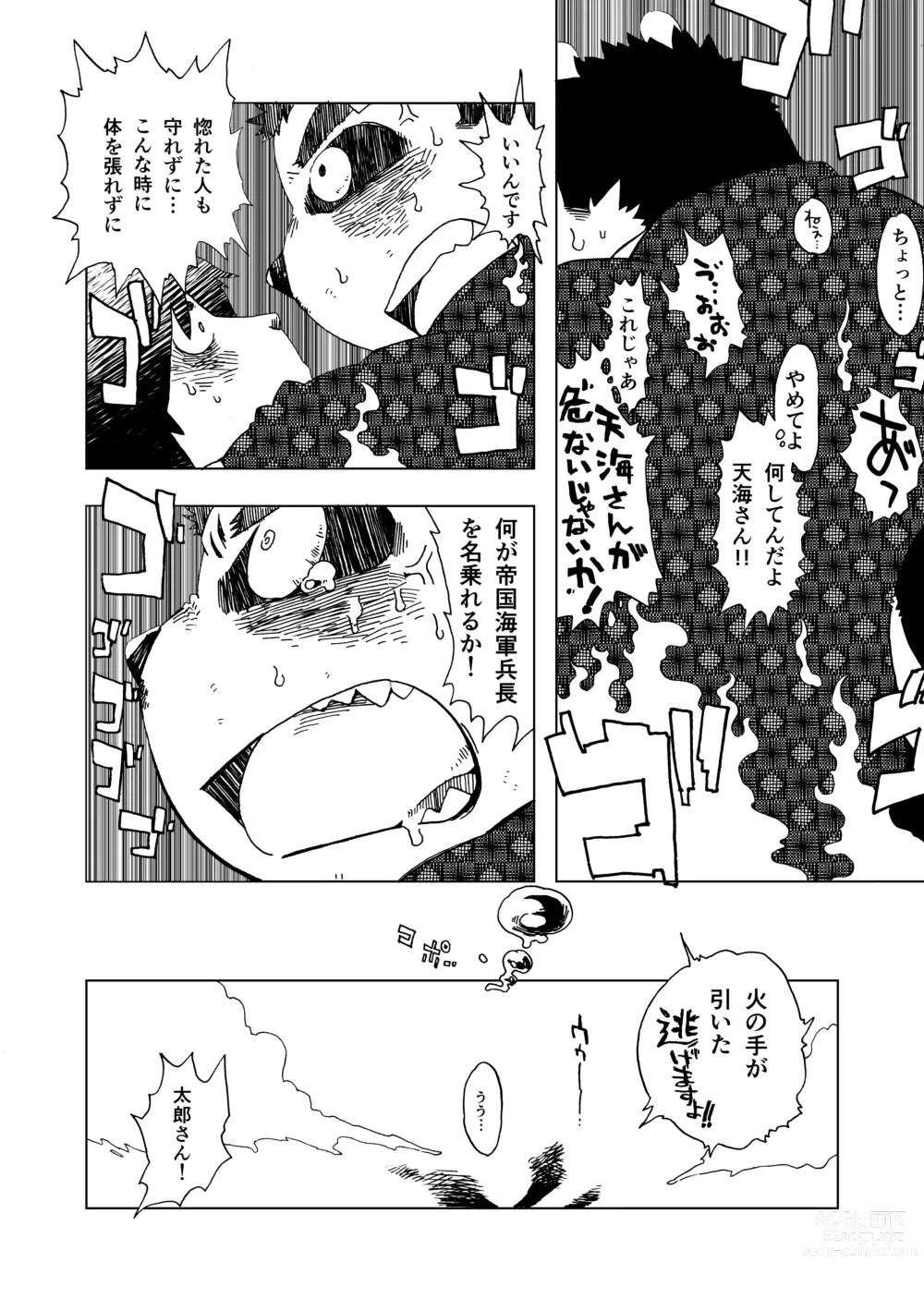 Page 8 of doujinshi - Isetsu Nihon kaiko hanashi kachikachiyama -