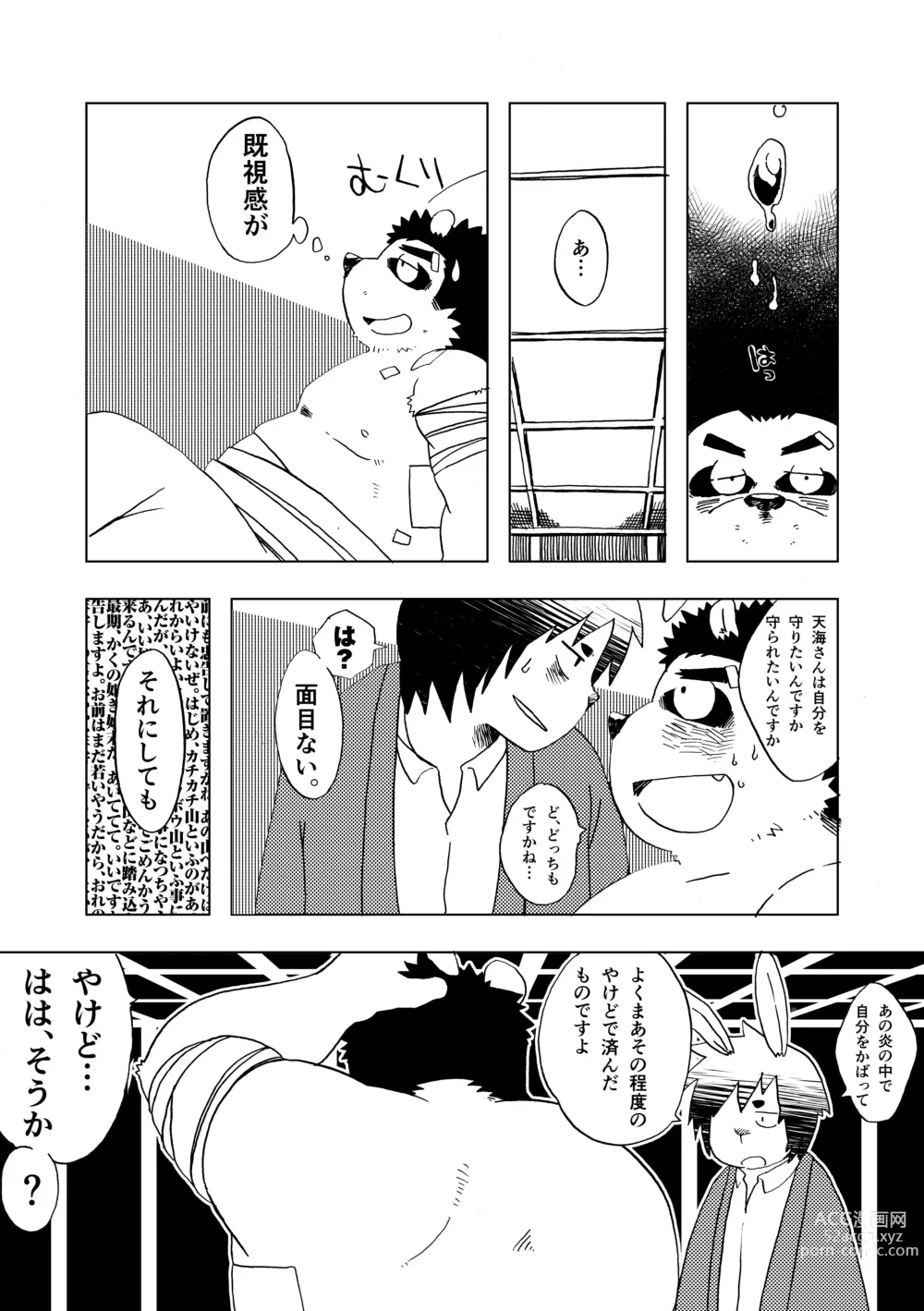 Page 9 of doujinshi - Isetsu Nihon kaiko hanashi kachikachiyama -