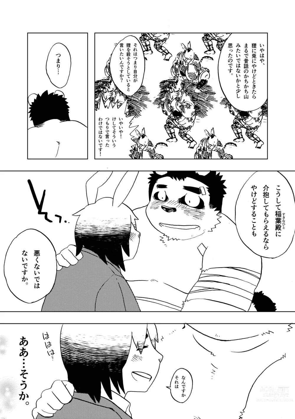 Page 10 of doujinshi - Isetsu Nihon kaiko hanashi kachikachiyama -
