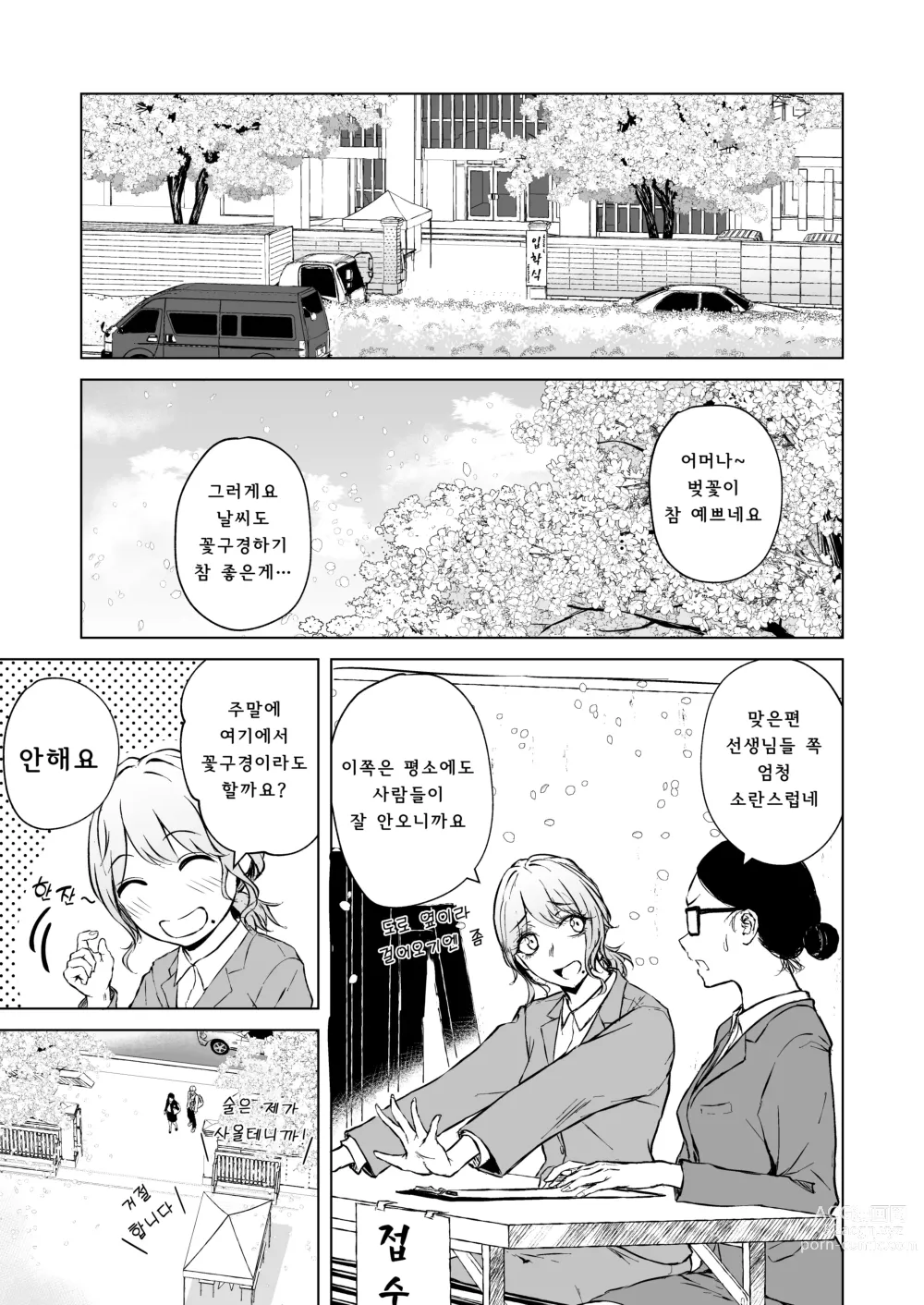 Page 2 of doujinshi 잠든 귓가에 사랑의 과보