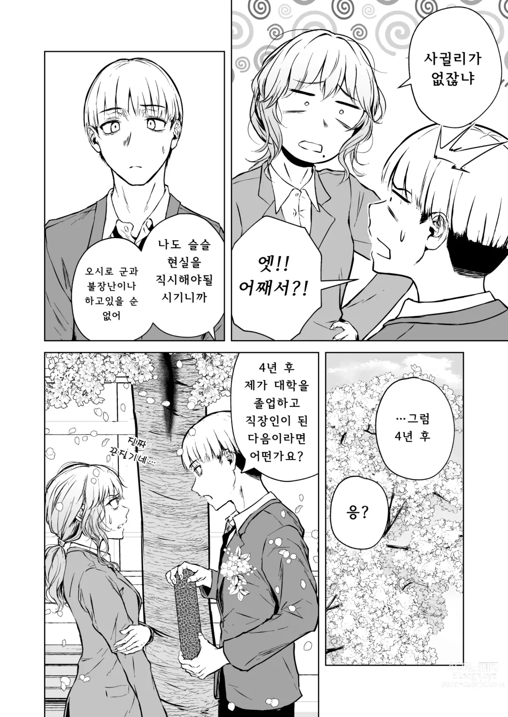 Page 11 of doujinshi 잠든 귓가에 사랑의 과보