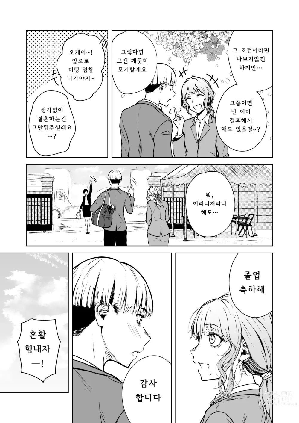 Page 12 of doujinshi 잠든 귓가에 사랑의 과보