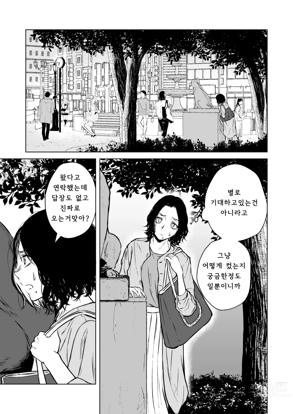 Page 16 of doujinshi 잠든 귓가에 사랑의 과보