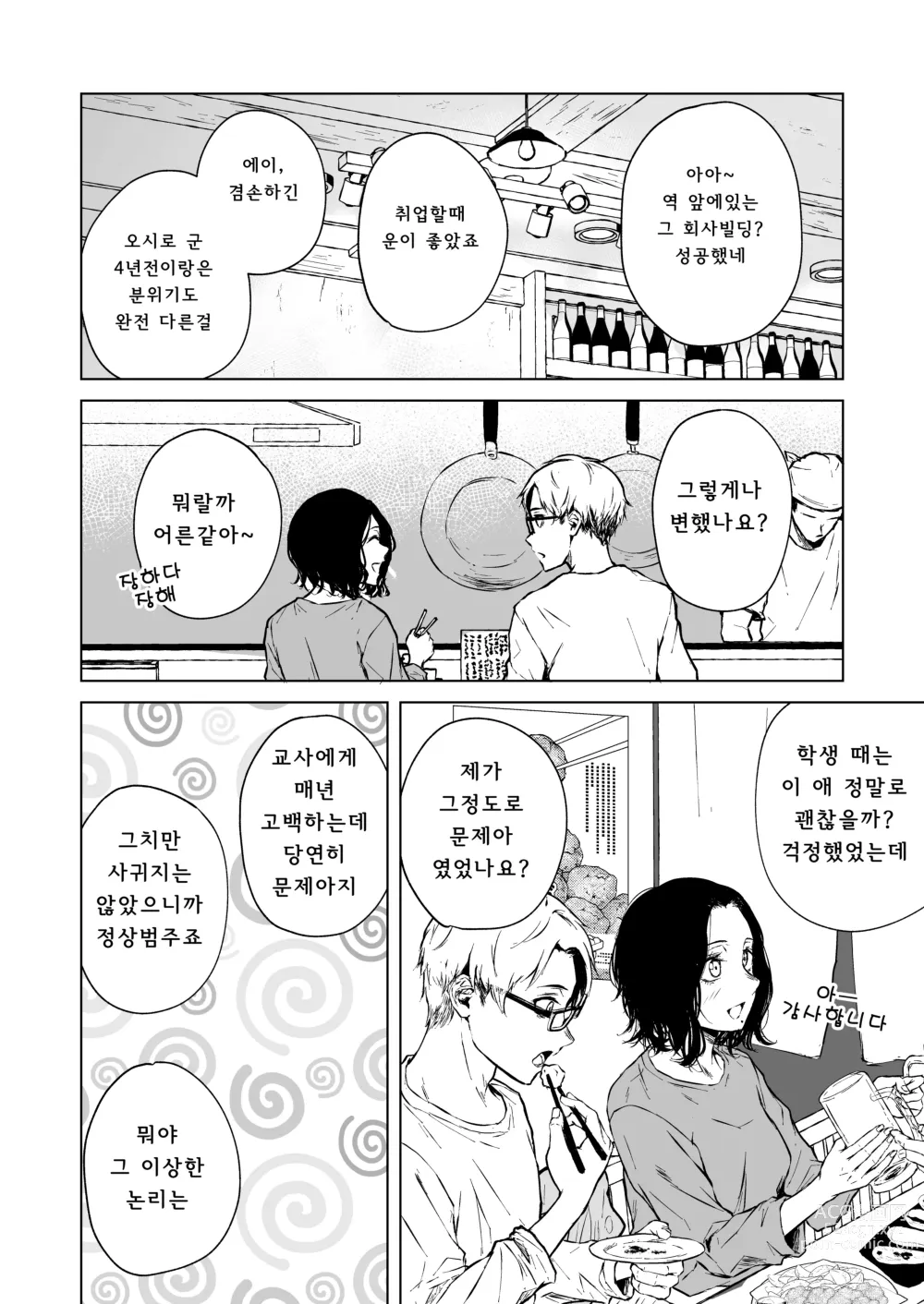 Page 19 of doujinshi 잠든 귓가에 사랑의 과보