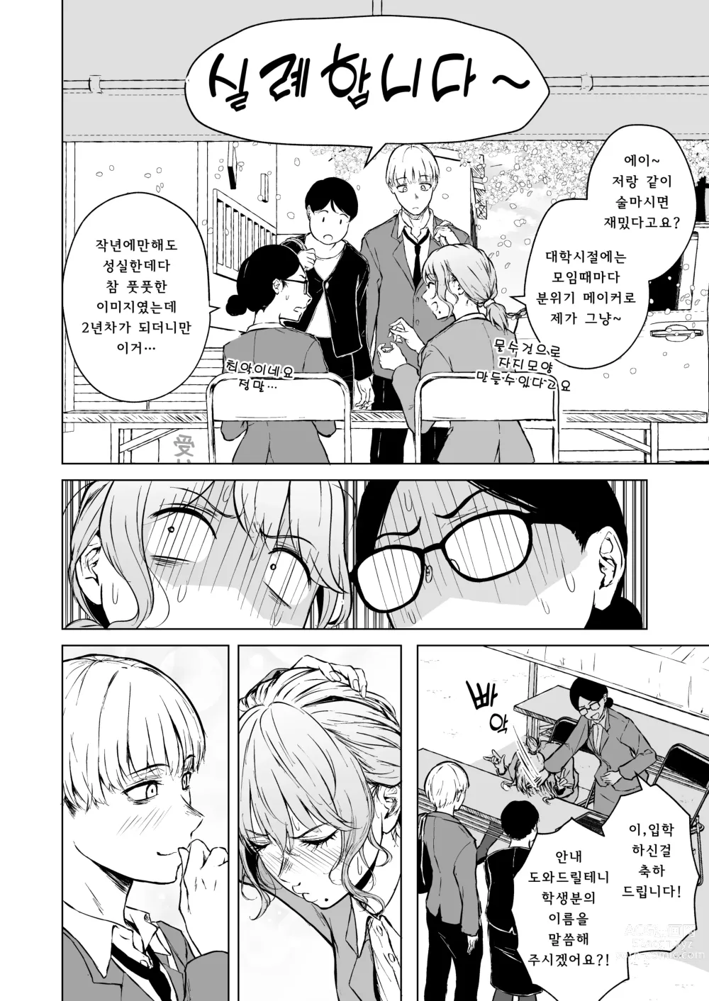 Page 3 of doujinshi 잠든 귓가에 사랑의 과보