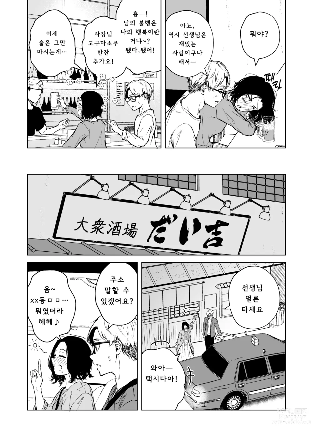 Page 22 of doujinshi 잠든 귓가에 사랑의 과보