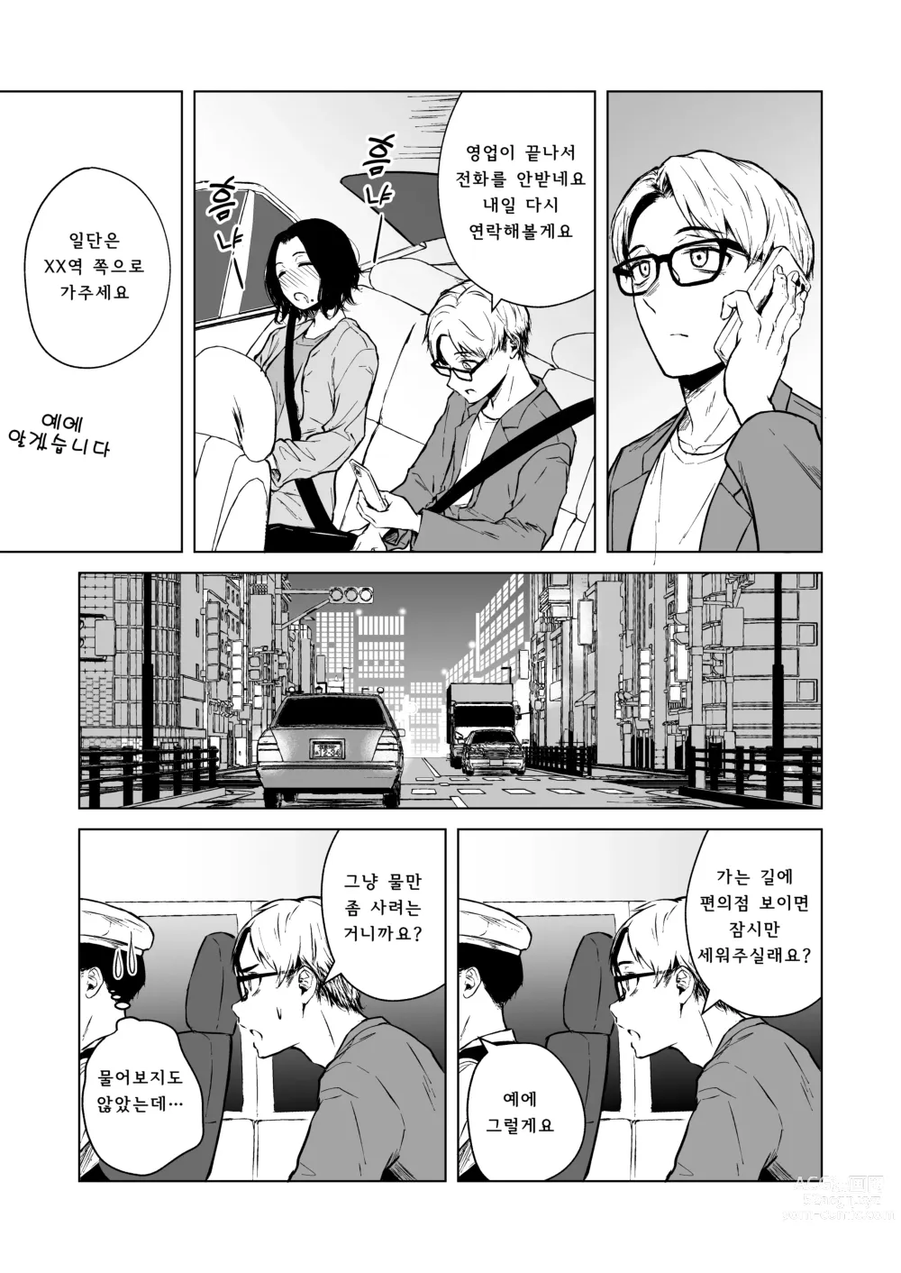 Page 24 of doujinshi 잠든 귓가에 사랑의 과보
