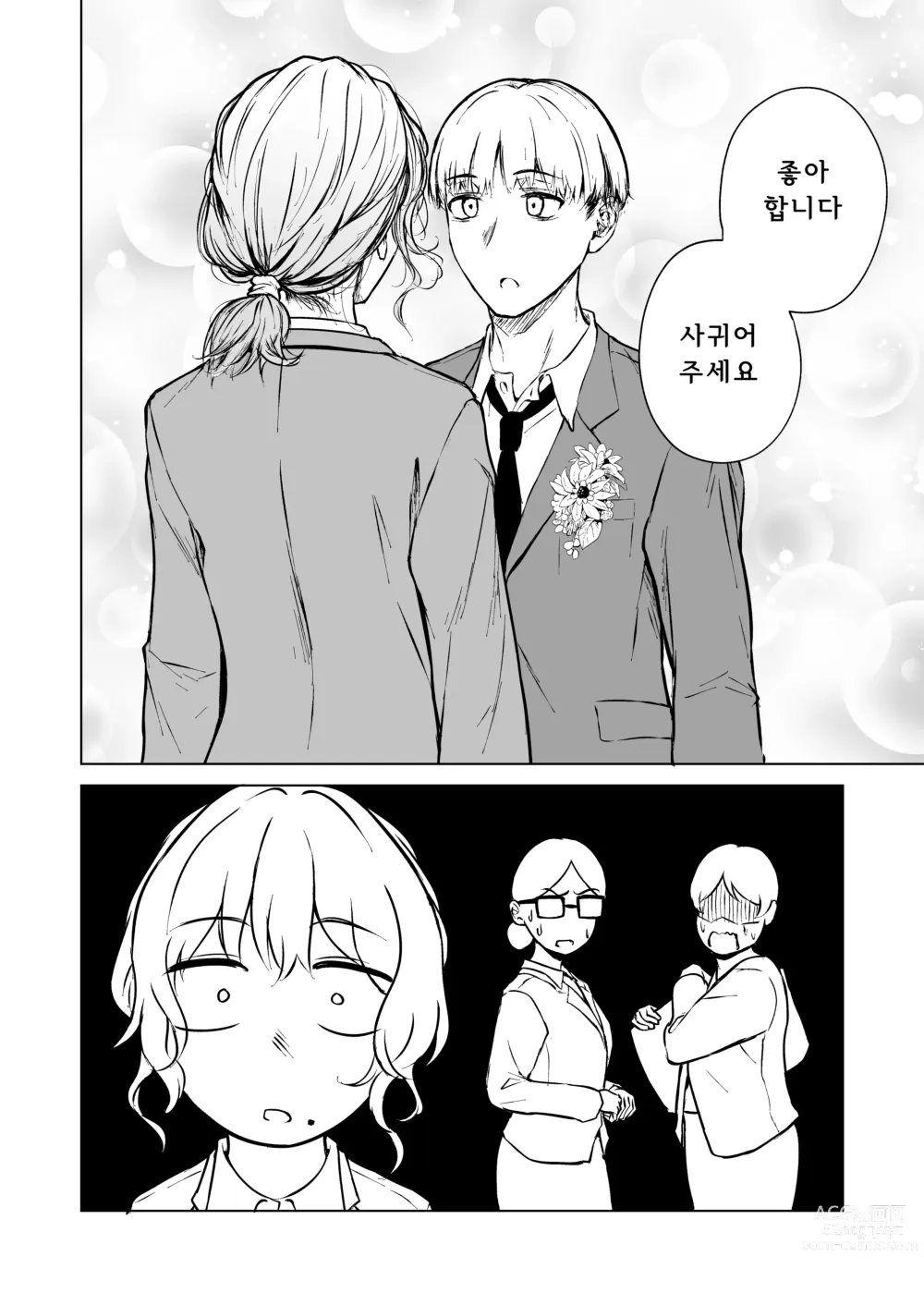 Page 5 of doujinshi 잠든 귓가에 사랑의 과보