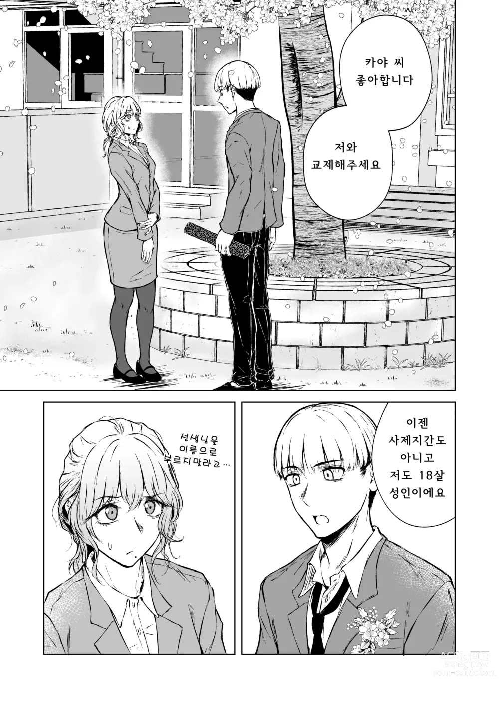 Page 10 of doujinshi 잠든 귓가에 사랑의 과보