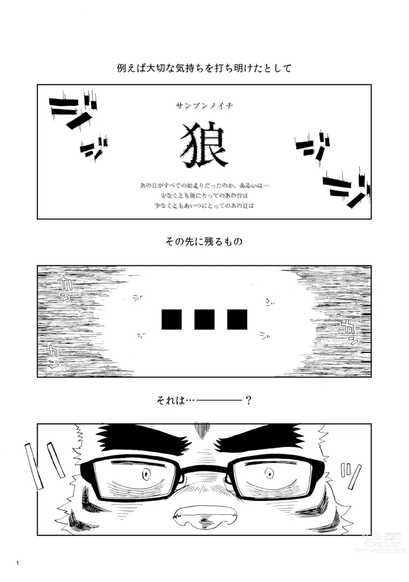 Page 2 of doujinshi Sanbunnoichi Vol1: Kimi no shiranai koto.