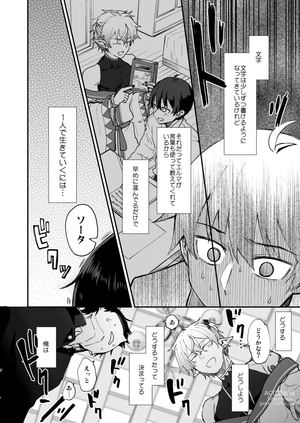Page 12 of doujinshi Isekai Ochi Shita Muchi na Ore, ♂ Elf ni (Han Kyouseiteki ni) Metoraremashita