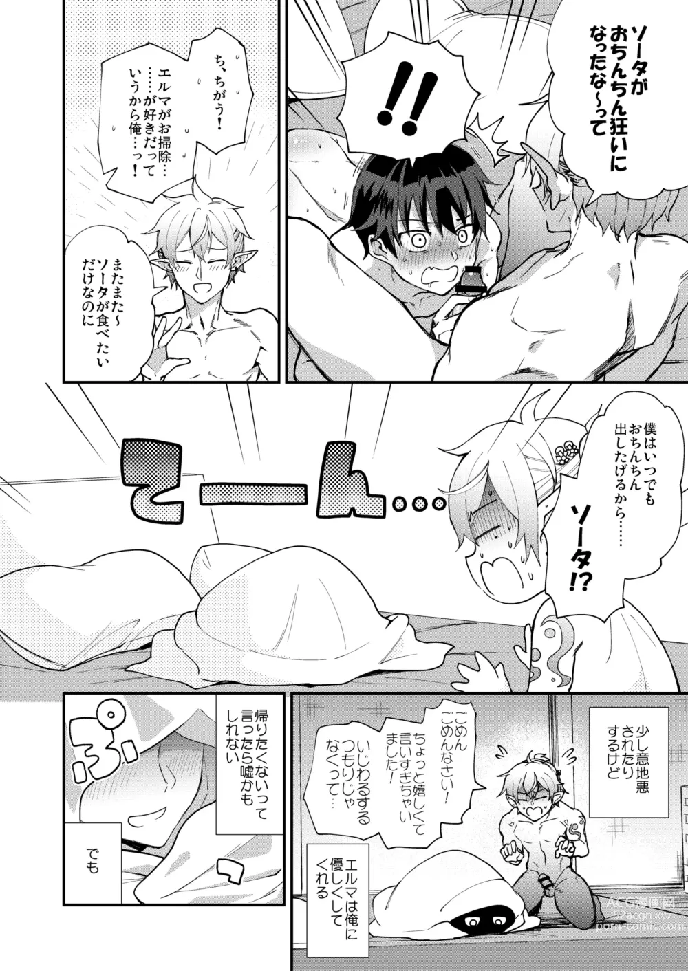 Page 34 of doujinshi Isekai Ochi Shita Muchi na Ore, ♂ Elf ni (Han Kyouseiteki ni) Metoraremashita