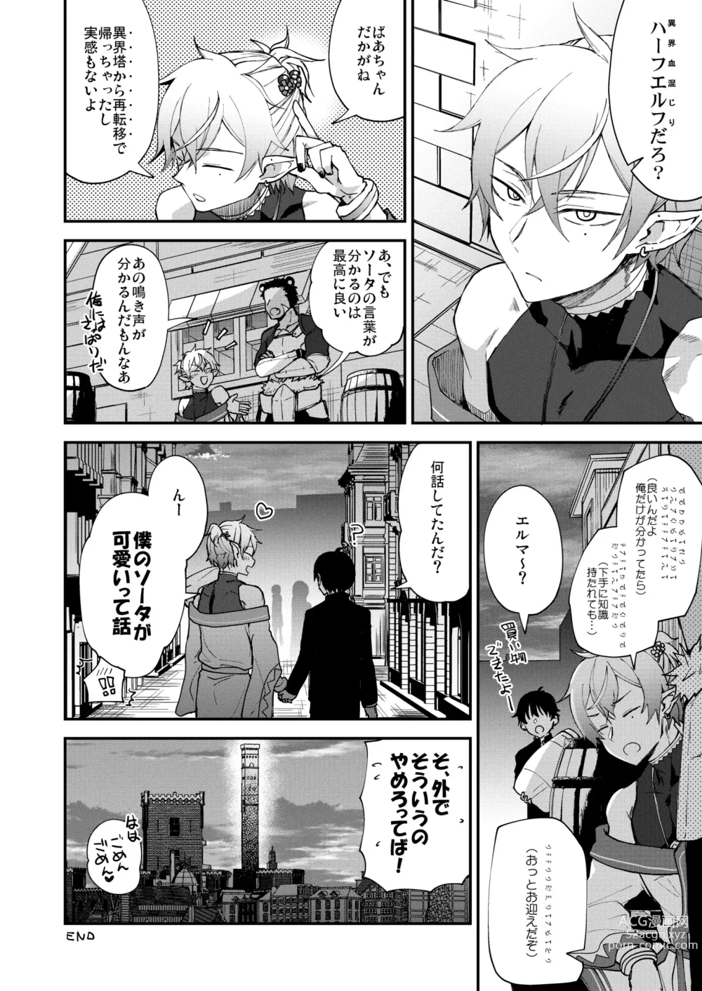 Page 36 of doujinshi Isekai Ochi Shita Muchi na Ore, ♂ Elf ni (Han Kyouseiteki ni) Metoraremashita