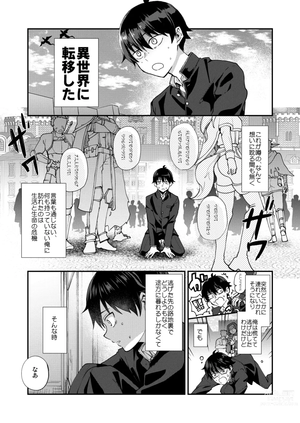 Page 5 of doujinshi Isekai Ochi Shita Muchi na Ore, ♂ Elf ni (Han Kyouseiteki ni) Metoraremashita