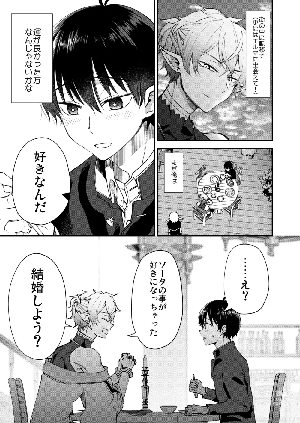 Page 9 of doujinshi Isekai Ochi Shita Muchi na Ore, ♂ Elf ni (Han Kyouseiteki ni) Metoraremashita