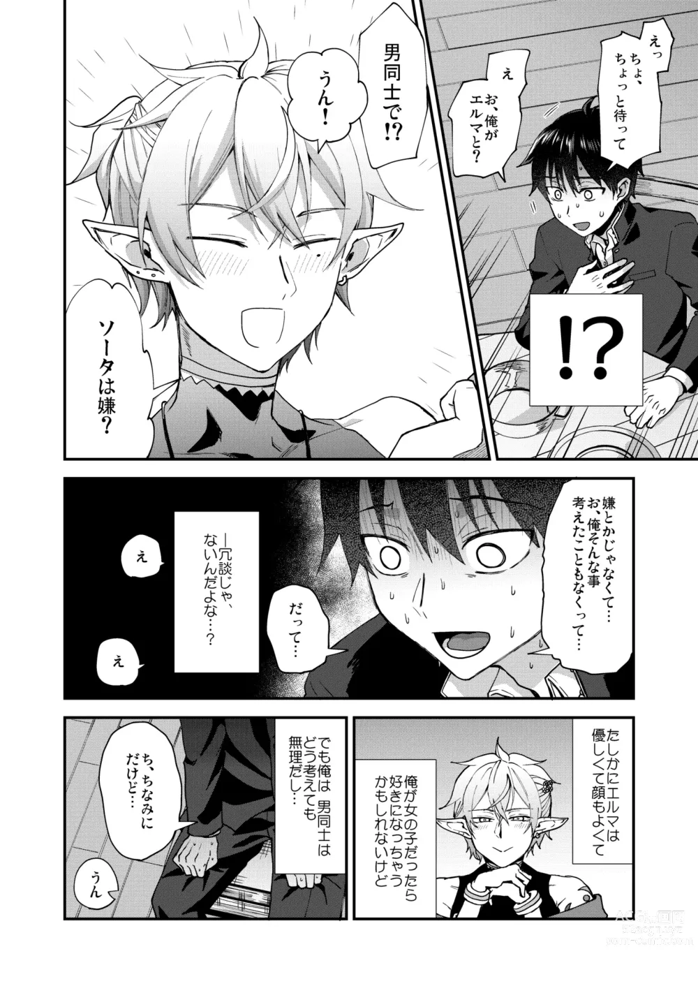 Page 10 of doujinshi Isekai Ochi Shita Muchi na Ore, ♂ Elf ni (Han Kyouseiteki ni) Metoraremashita