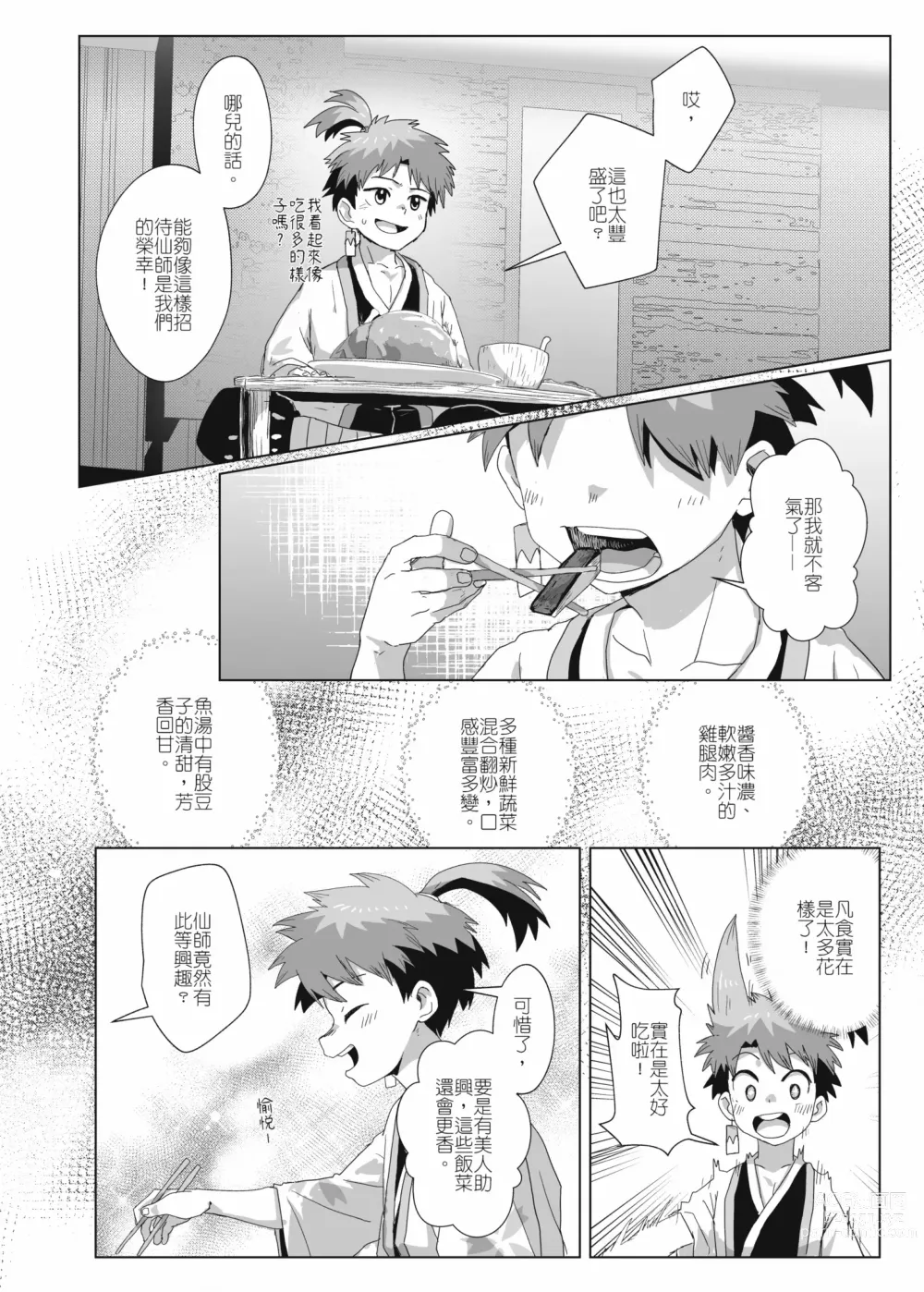 Page 11 of doujinshi 離檻記