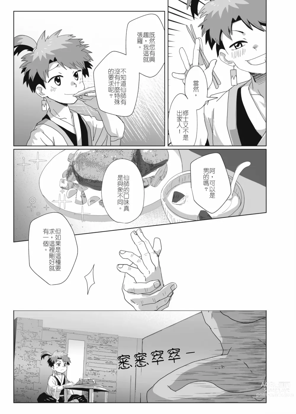 Page 12 of doujinshi 離檻記