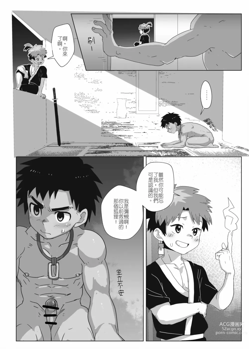 Page 15 of doujinshi 離檻記