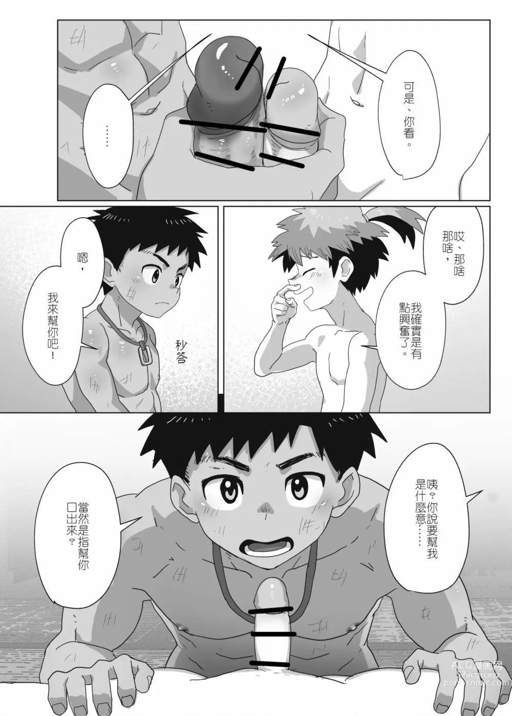 Page 23 of doujinshi 離檻記