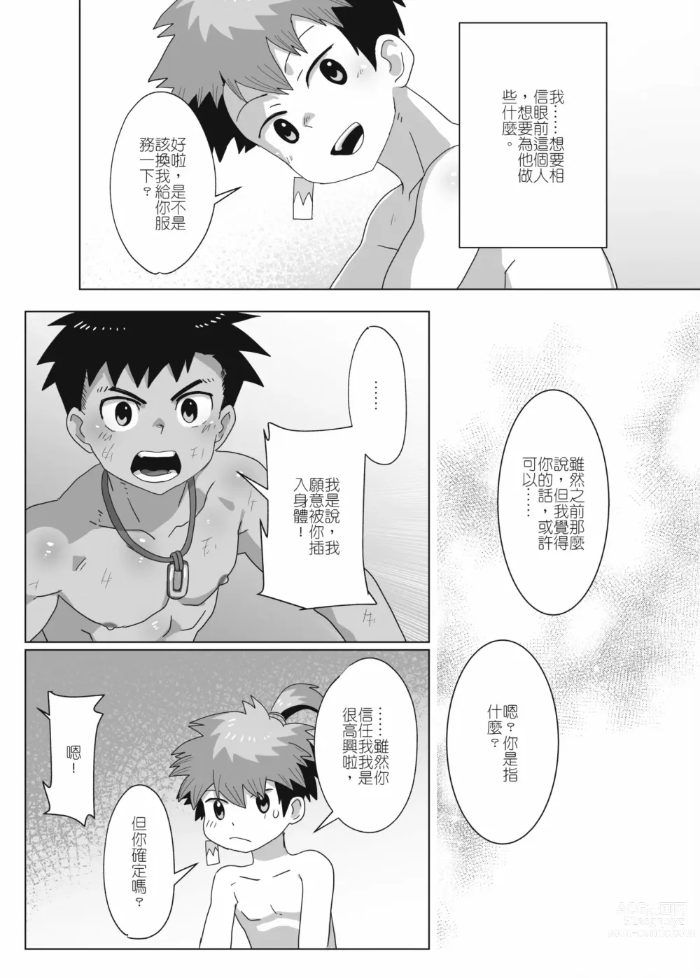 Page 26 of doujinshi 離檻記