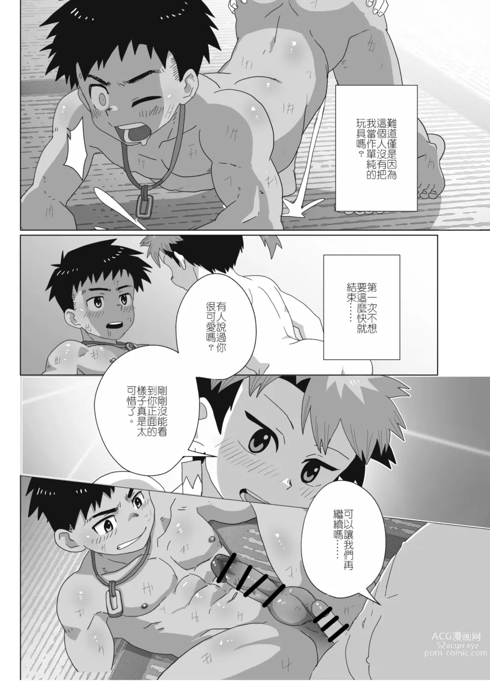 Page 30 of doujinshi 離檻記