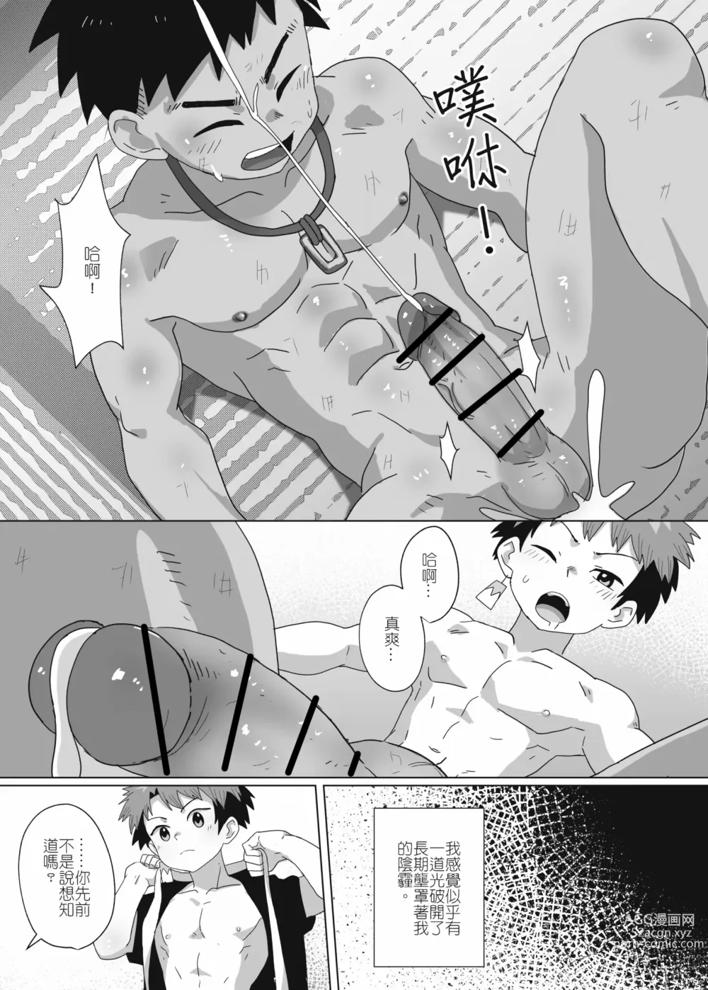 Page 32 of doujinshi 離檻記