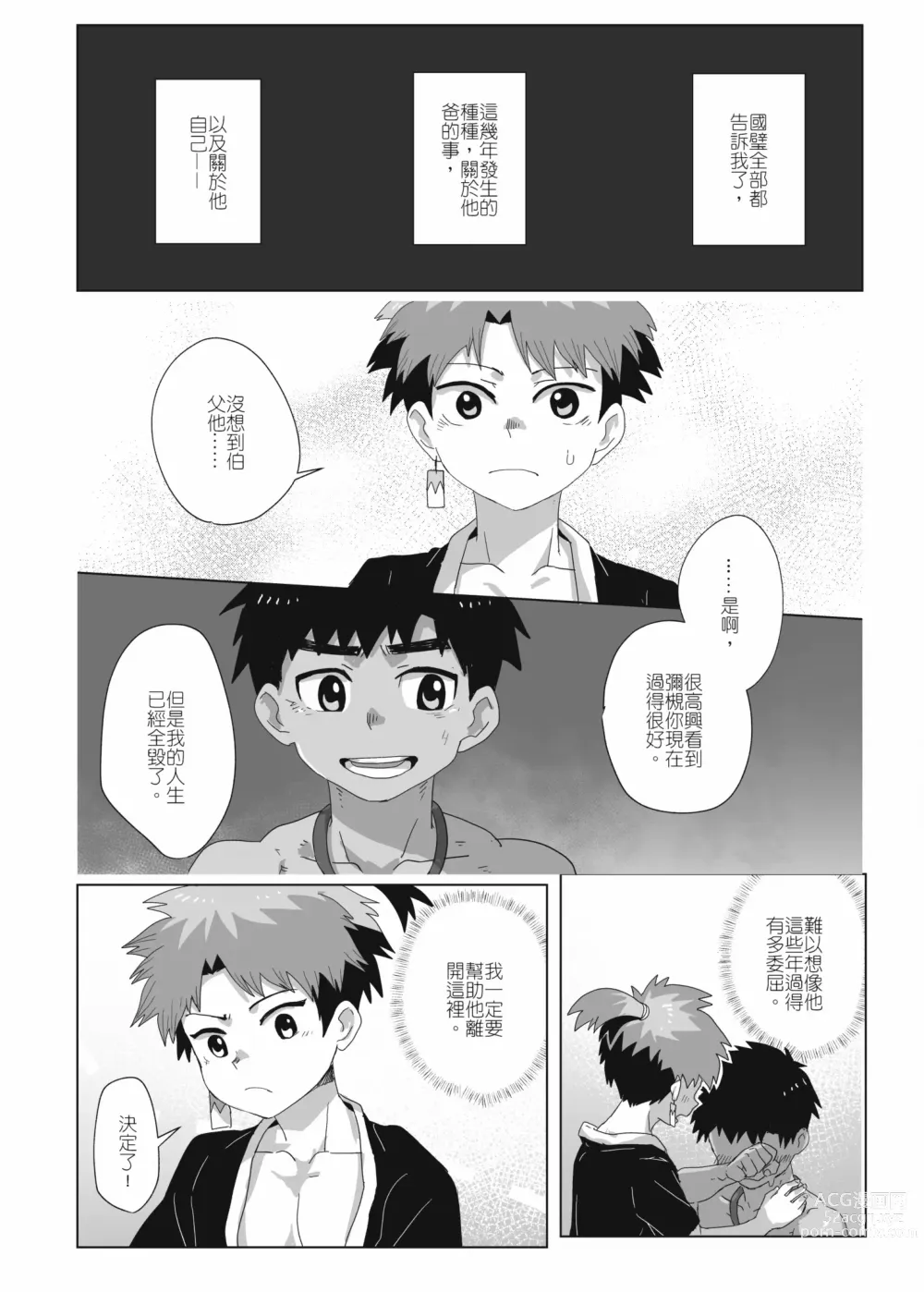 Page 33 of doujinshi 離檻記