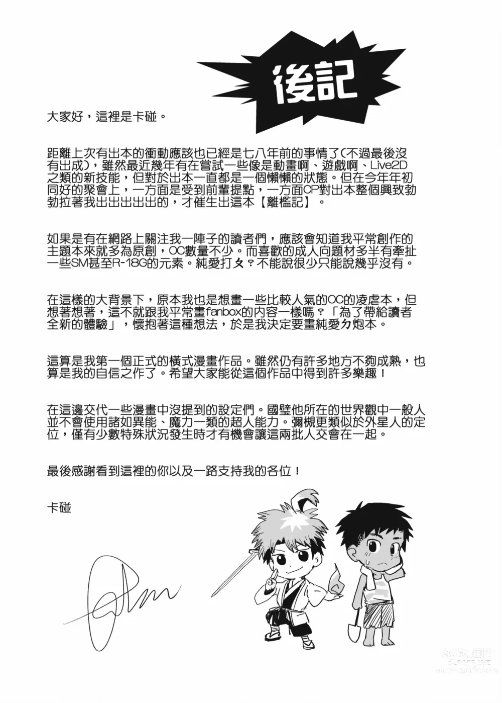 Page 36 of doujinshi 離檻記