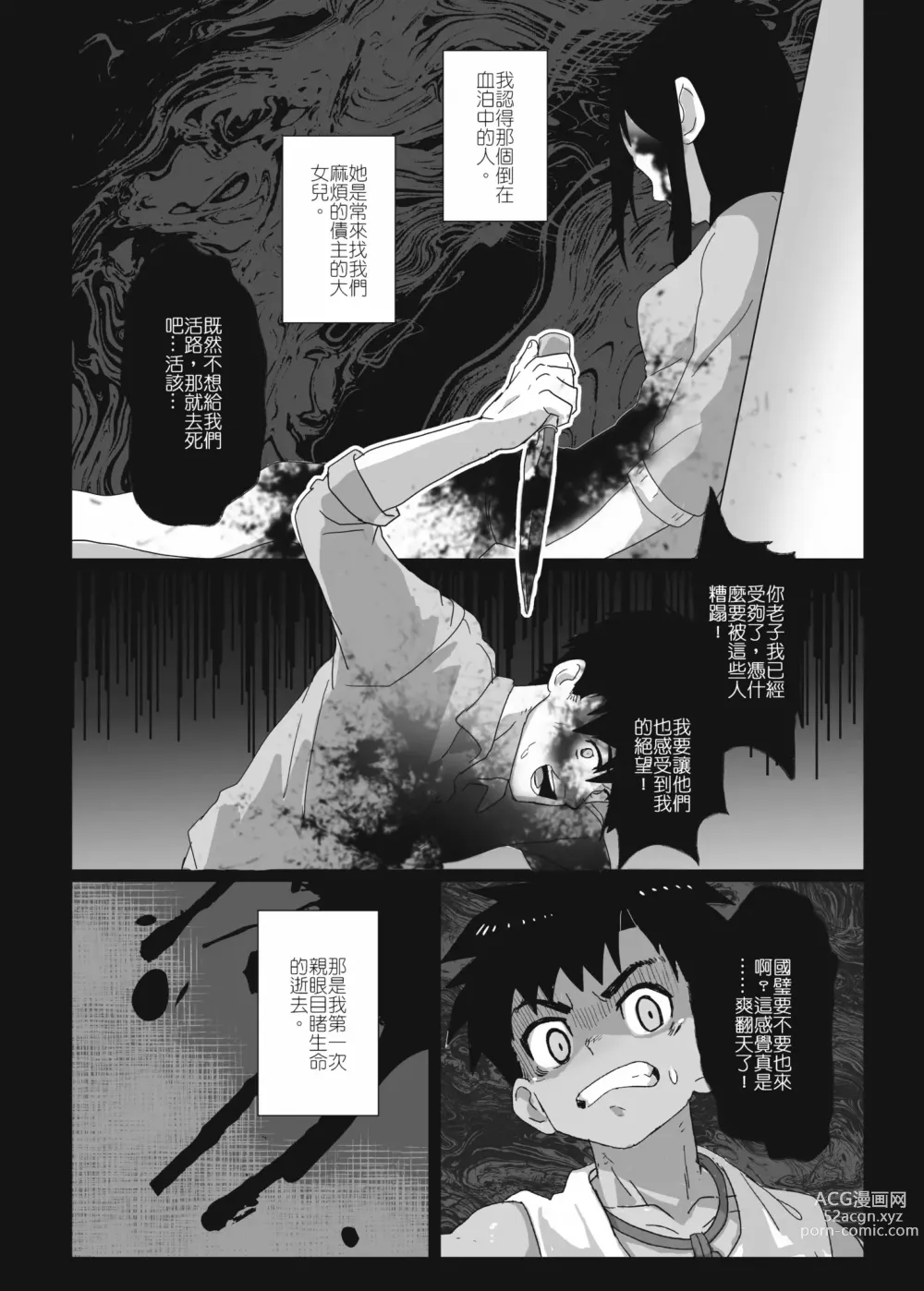 Page 5 of doujinshi 離檻記