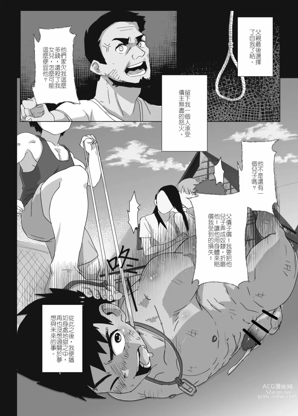 Page 6 of doujinshi 離檻記