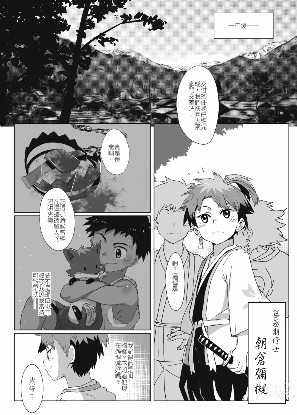 Page 7 of doujinshi 離檻記