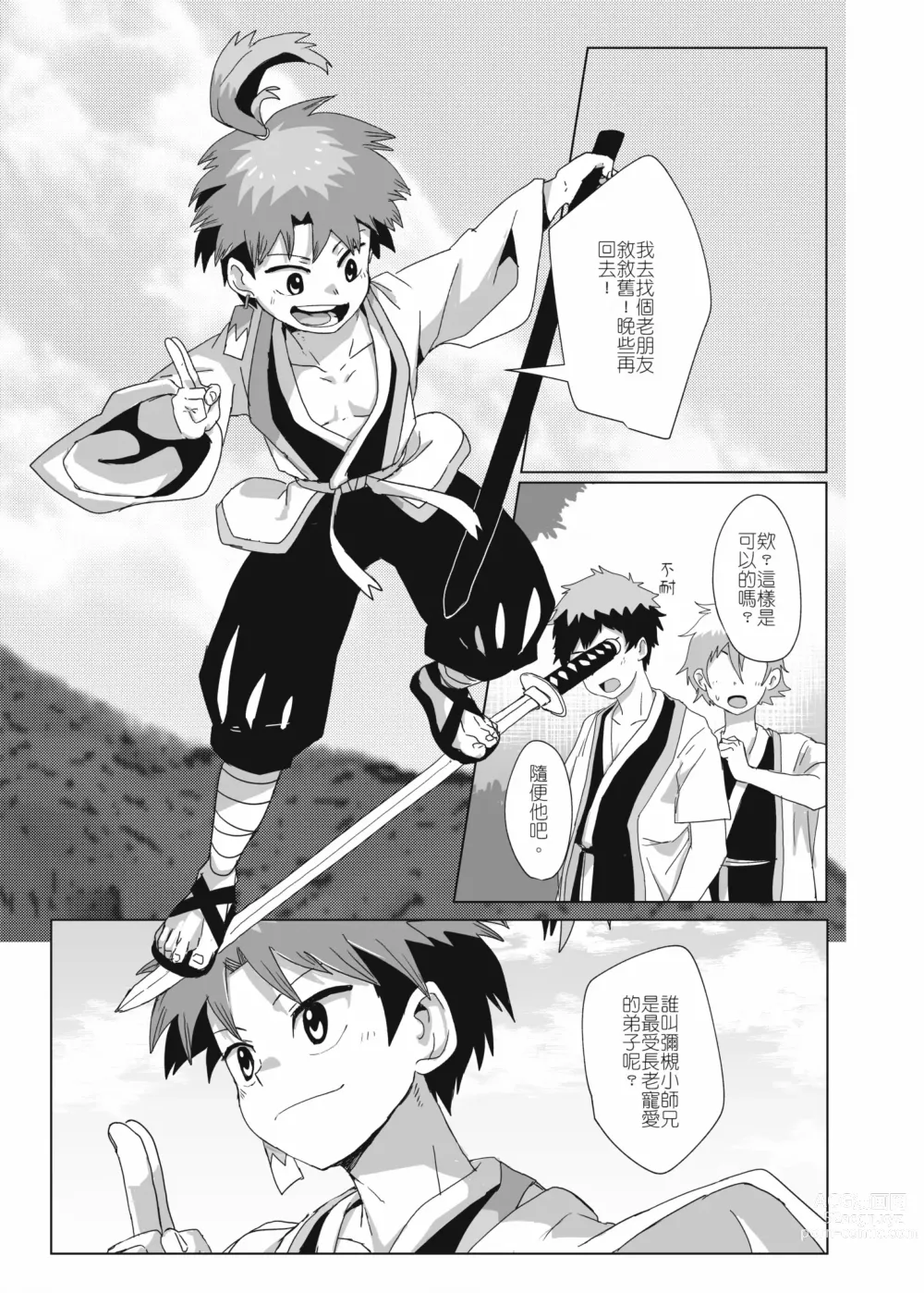 Page 8 of doujinshi 離檻記