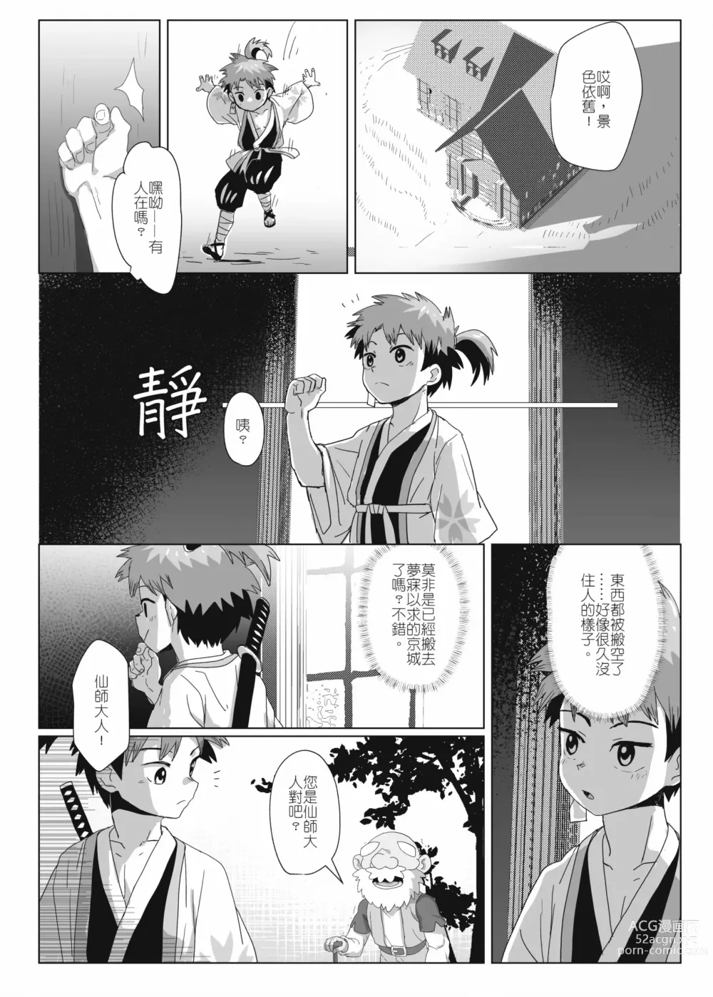 Page 9 of doujinshi 離檻記