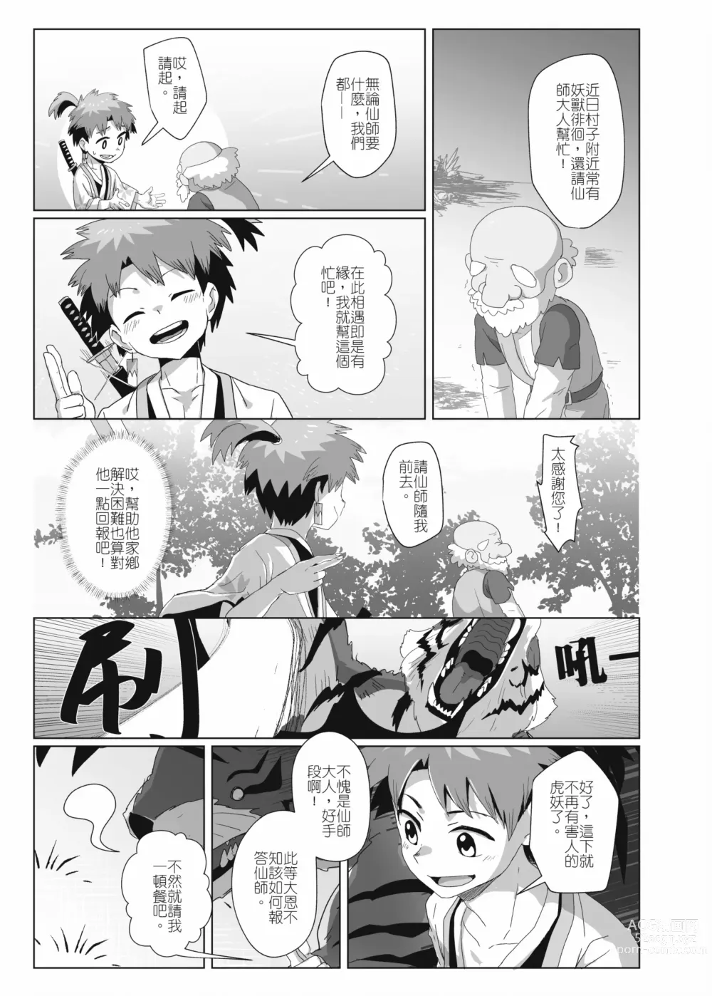 Page 10 of doujinshi 離檻記